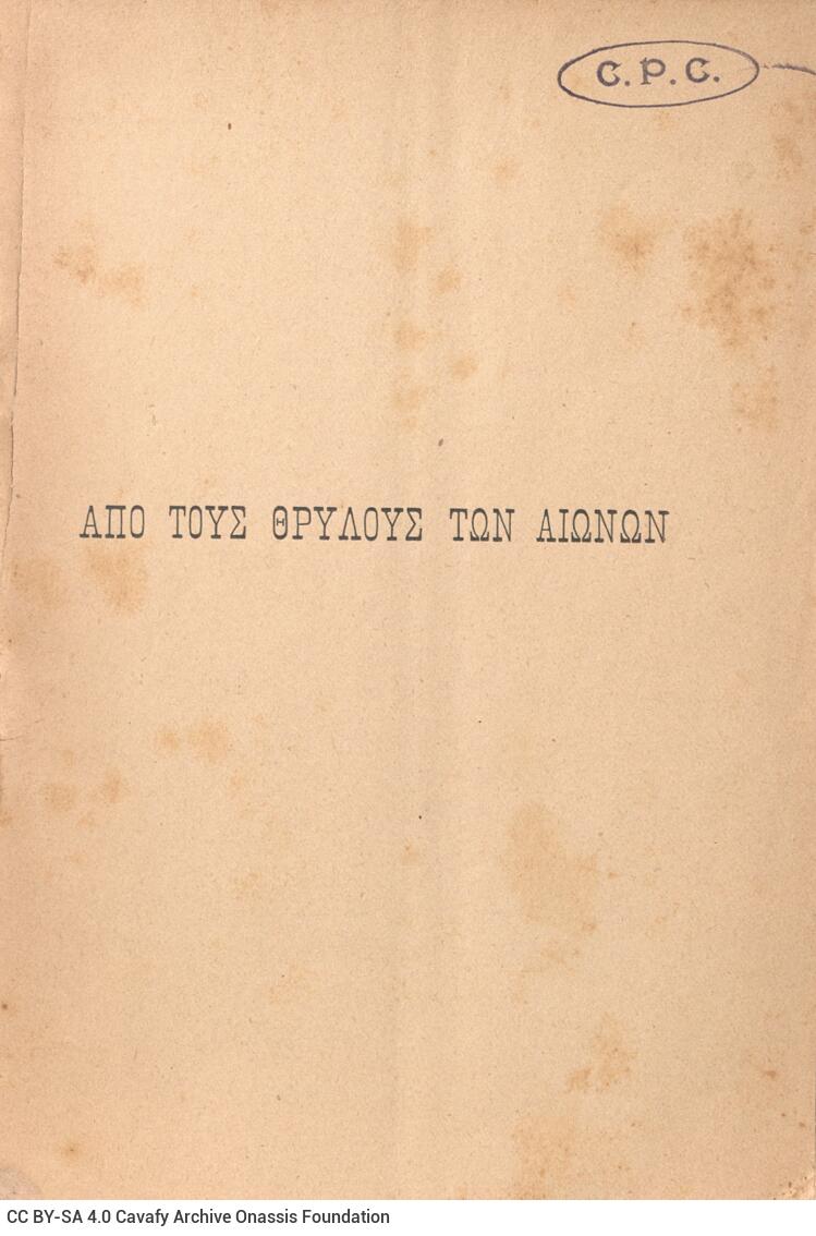 19 x 13 εκ. 79 σ. + 1 σ. χ.α., όπου στη σ. [1] ψευδότιτλος και κτητορική σφραγίδ�